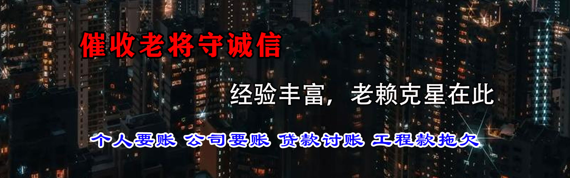 铜官山收债公司